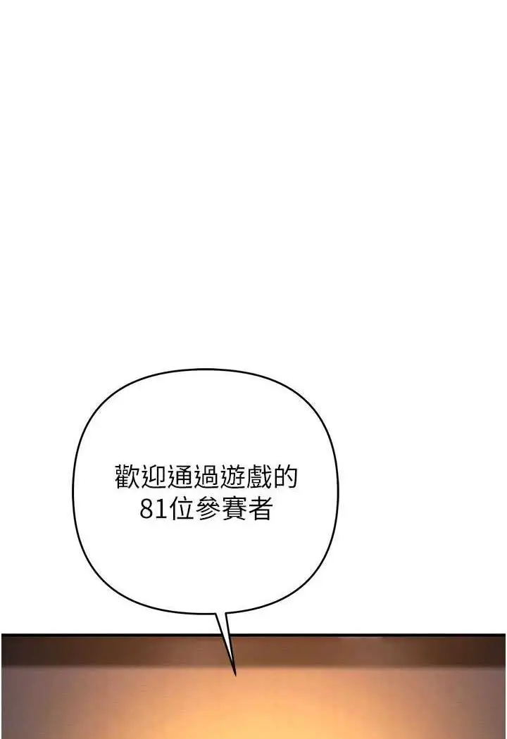 漫画《贪婪游戏》第13话第50张图