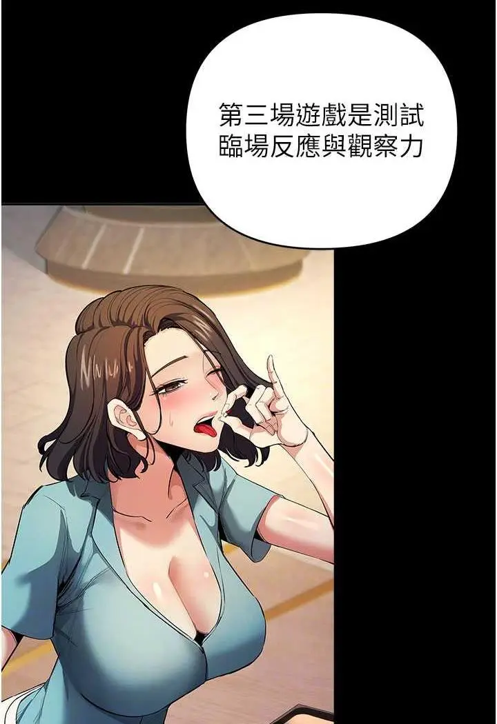 漫画《贪婪游戏》第13话第59张图