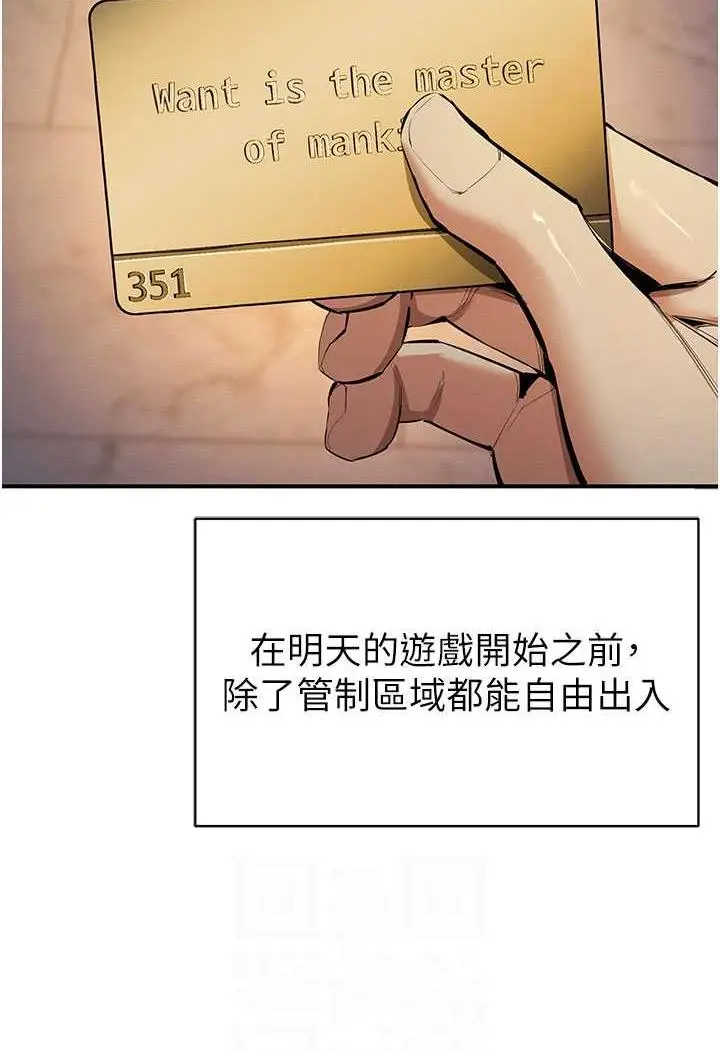 漫画《贪婪游戏》第13话第75张图