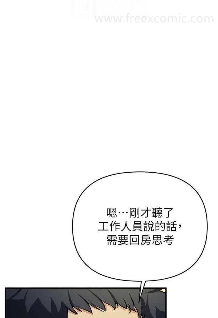漫画《贪婪游戏》第13话第76张图