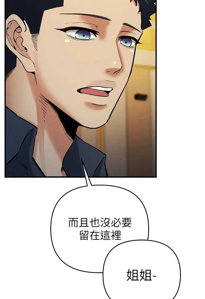 漫画《贪婪游戏》第13话第77张图