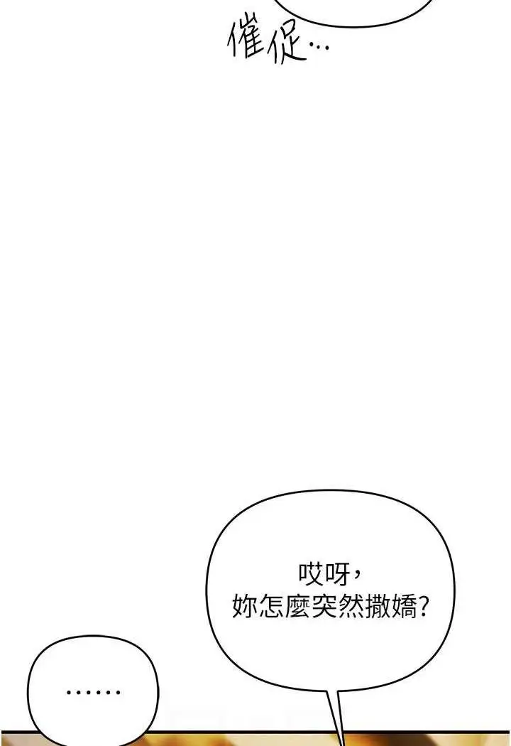 漫画《贪婪游戏》第13话第78张图
