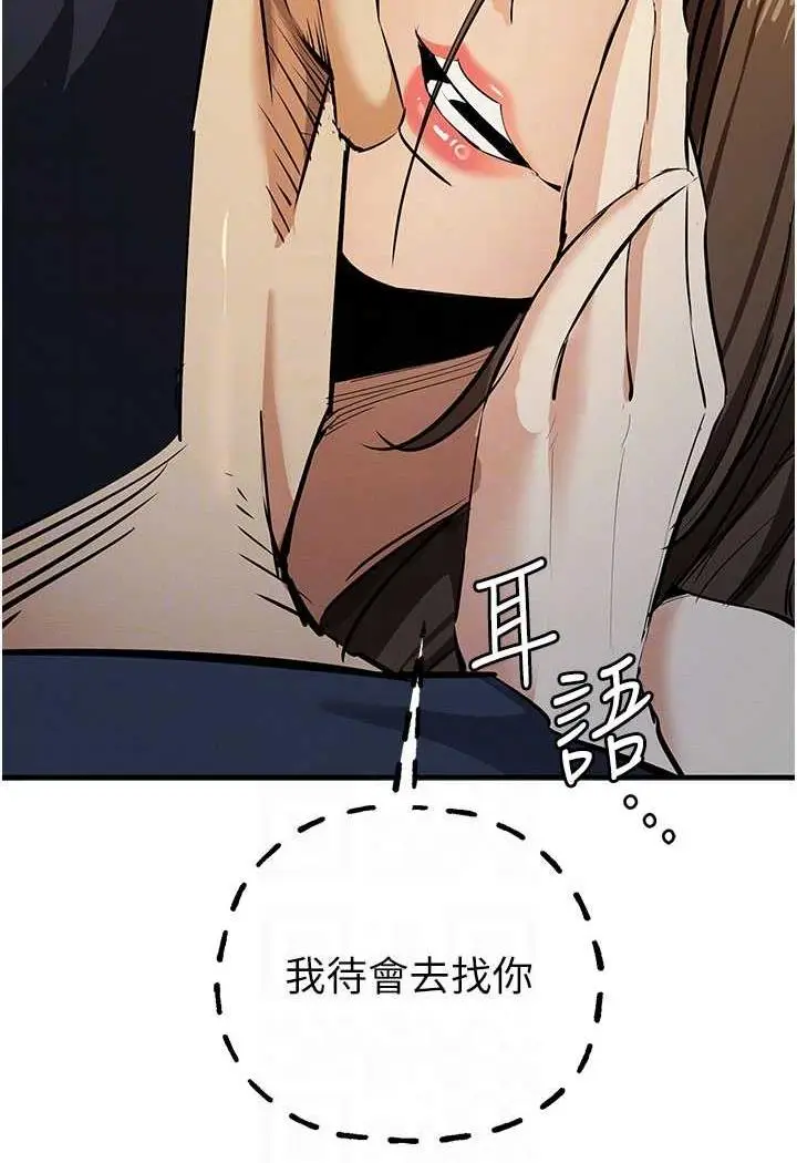 漫画《贪婪游戏》第13话第85张图