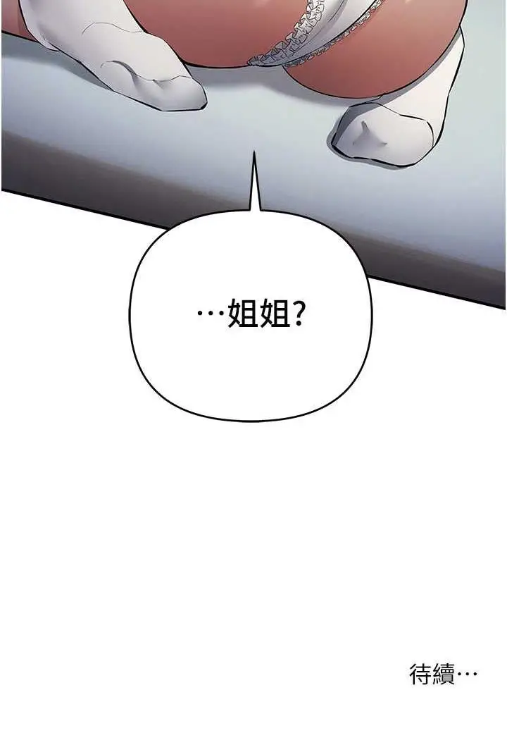 漫画《贪婪游戏》第14话第113张图