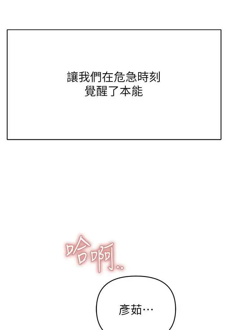 漫画《贪婪游戏》第14话第7张图