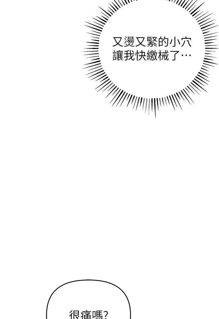 漫画《贪婪游戏》第14话第78张图
