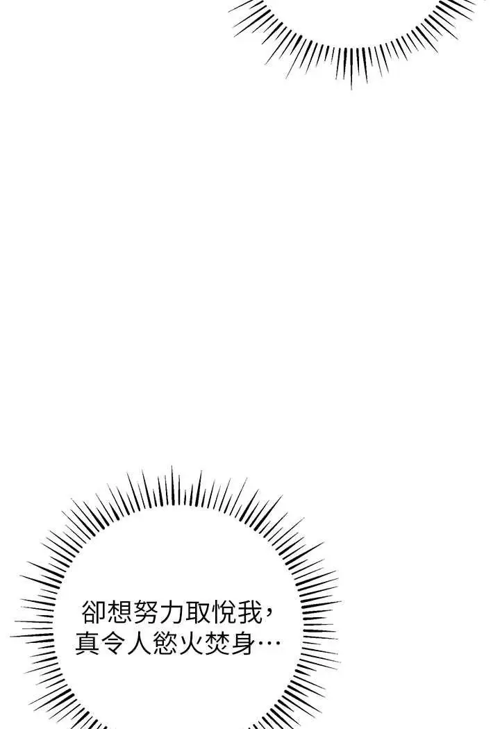 漫画《贪婪游戏》第15话第113张图