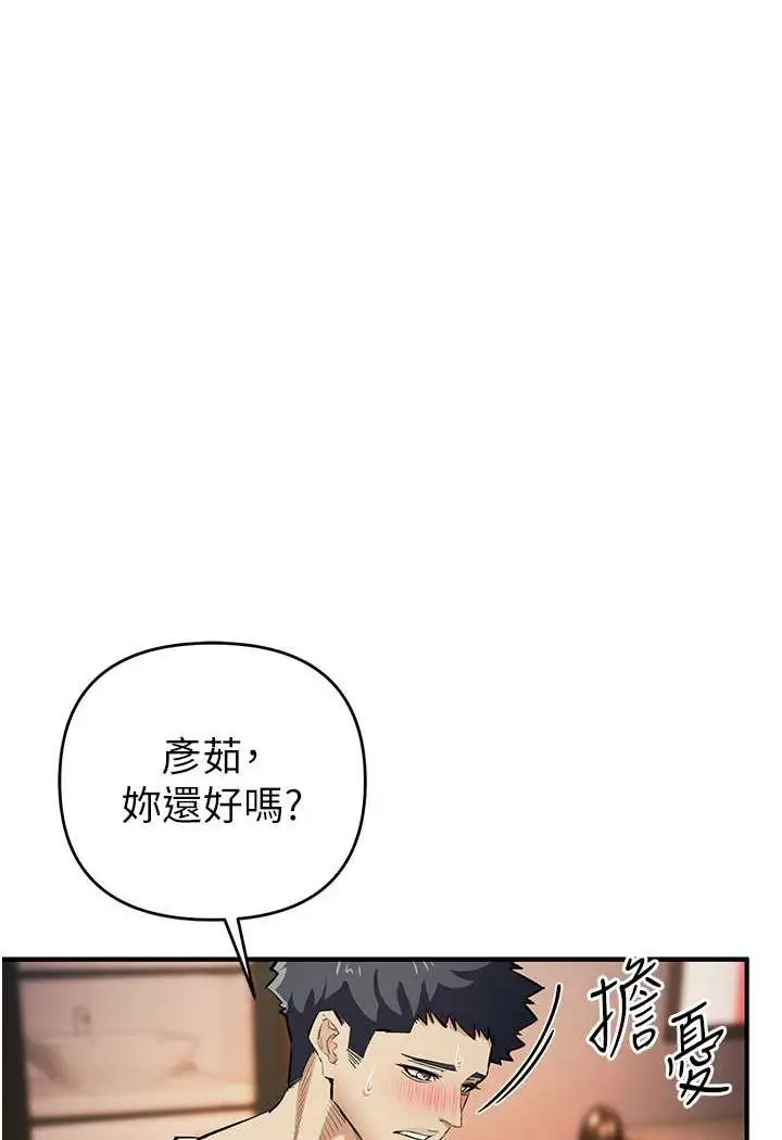 漫画《贪婪游戏》第15话第71张图