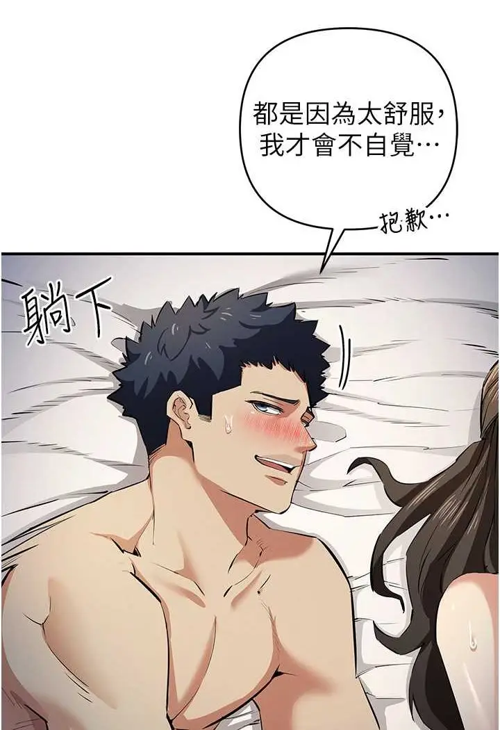 漫画《贪婪游戏》第15话第76张图