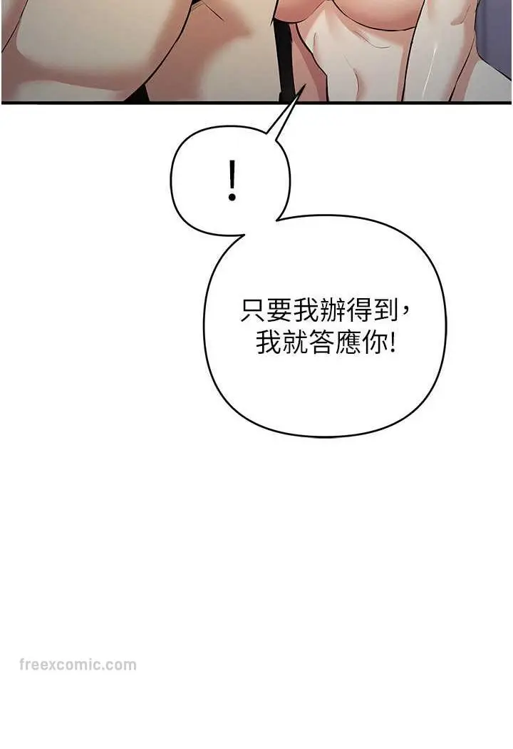 漫画《贪婪游戏》第16话第18张图