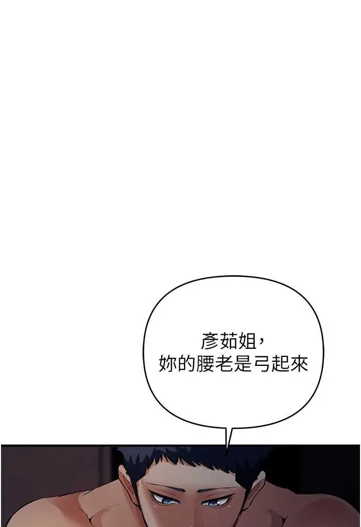 漫画《贪婪游戏》第16话第74张图