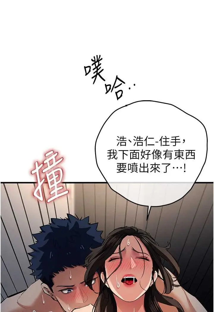 漫画《贪婪游戏》第16话第97张图