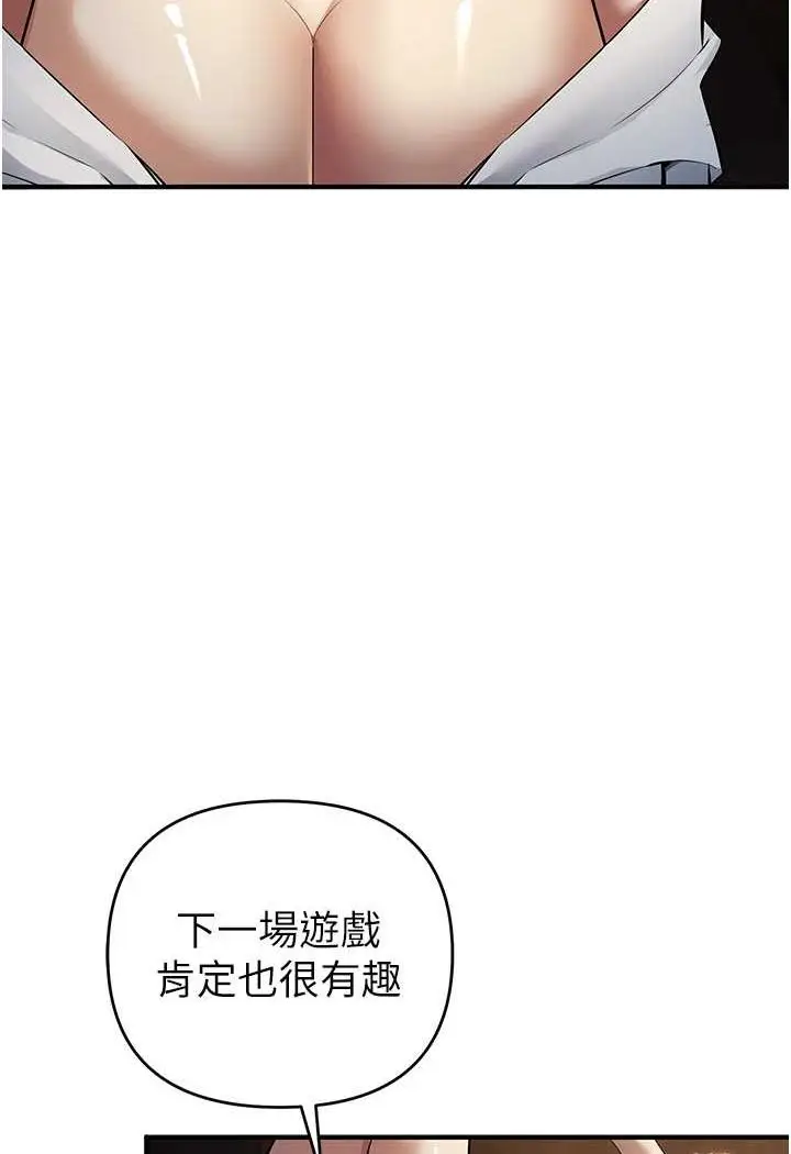 漫画《贪婪游戏》第17话第101张图