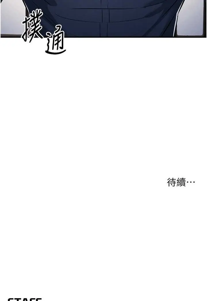 漫画《贪婪游戏》第17话第118张图