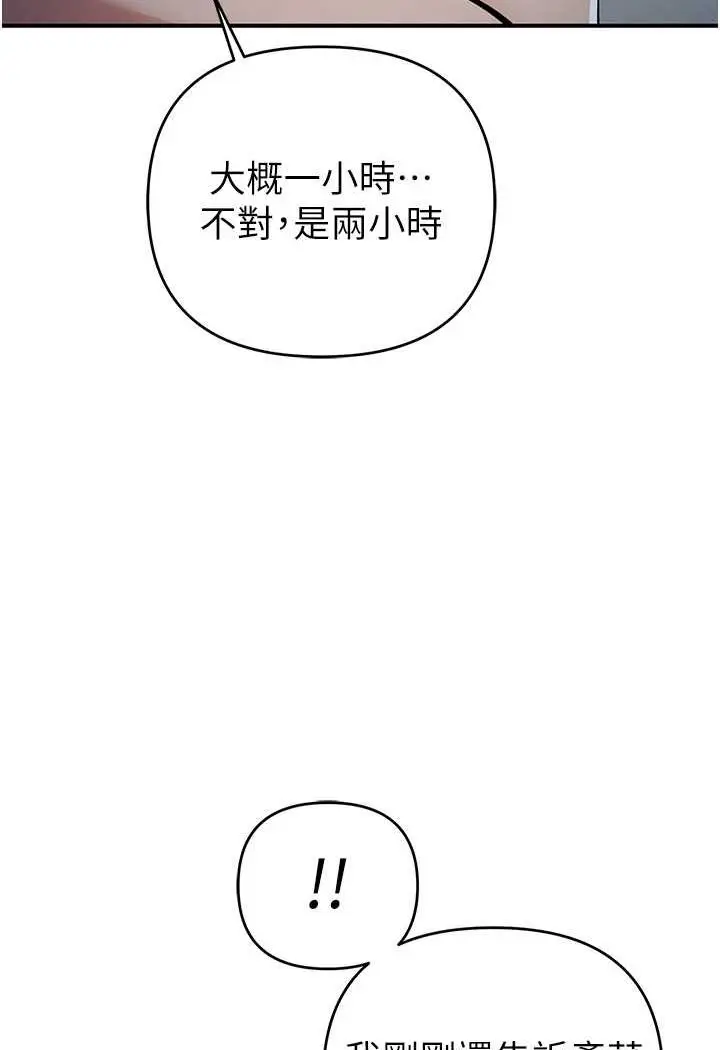 漫画《贪婪游戏》第17话第19张图