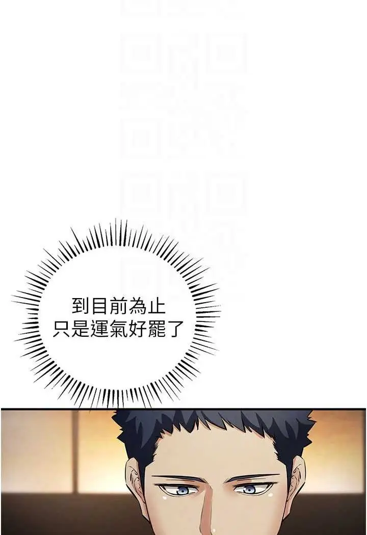 漫画《贪婪游戏》第17话第38张图