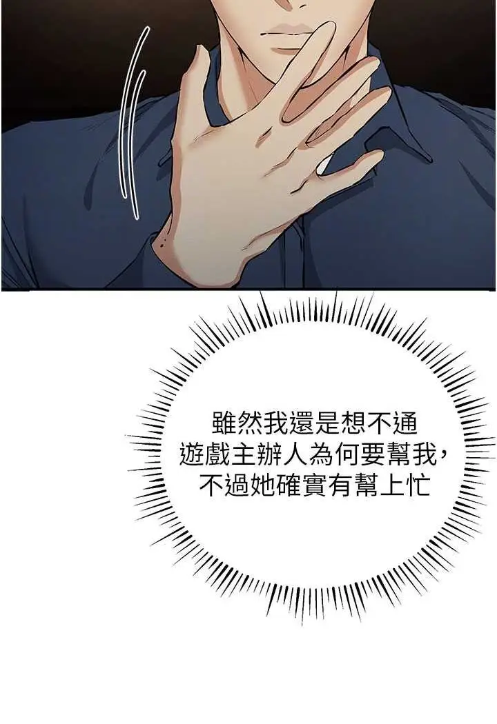 漫画《贪婪游戏》第17话第39张图