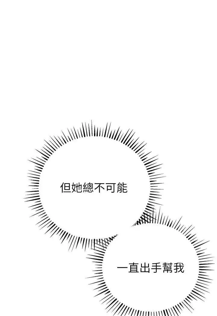 漫画《贪婪游戏》第17话第40张图