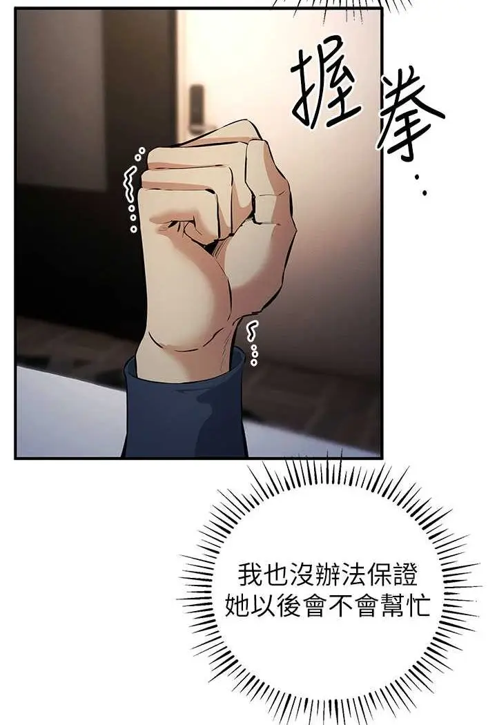 漫画《贪婪游戏》第17话第41张图