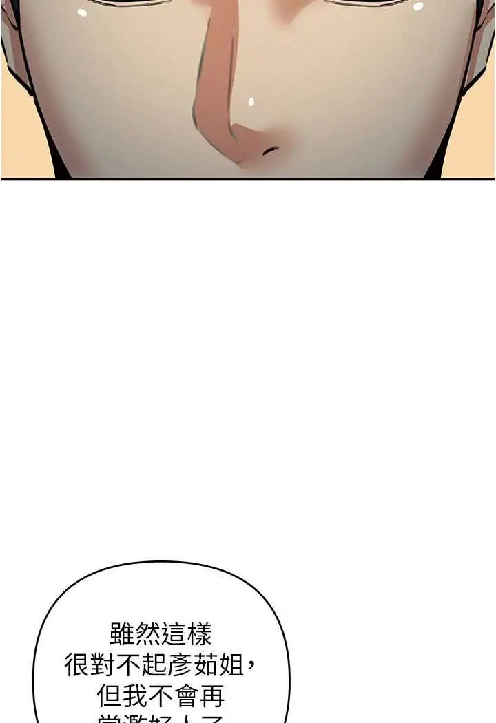 漫画《贪婪游戏》第17话第43张图