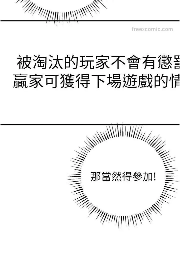 漫画《贪婪游戏》第17话第54张图
