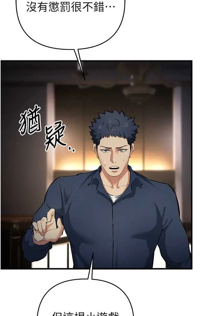 漫画《贪婪游戏》第17话第57张图