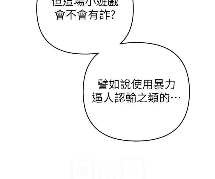 漫画《贪婪游戏》第17话第58张图