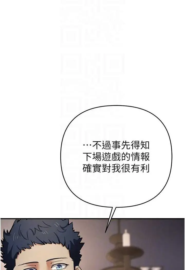 漫画《贪婪游戏》第17话第59张图