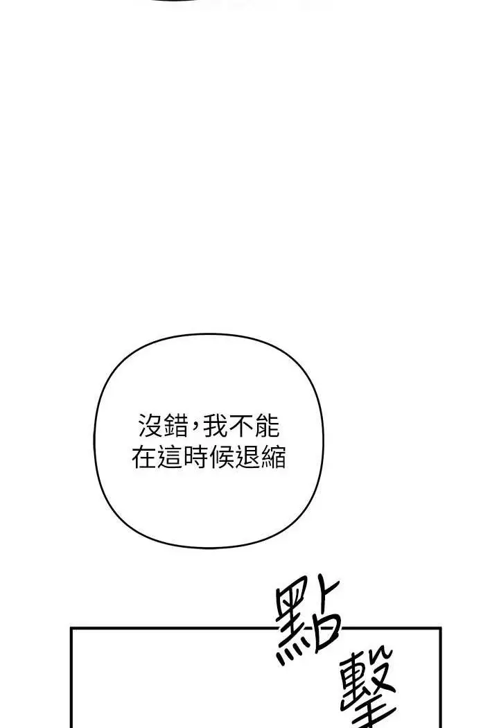 漫画《贪婪游戏》第17话第61张图
