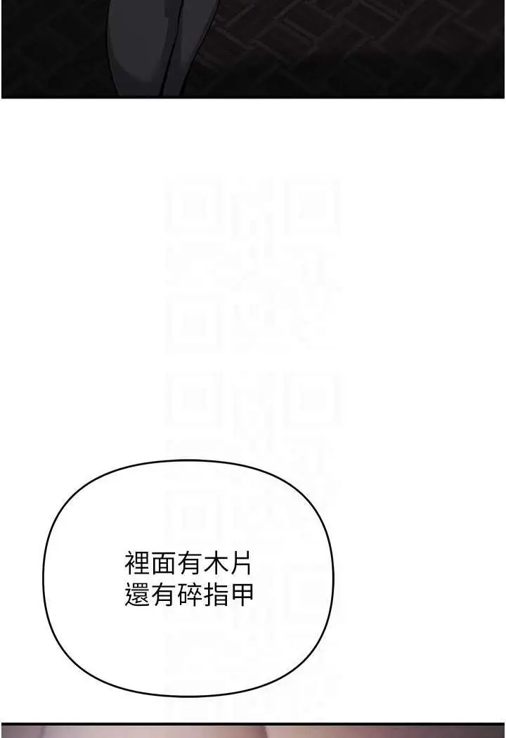 漫画《贪婪游戏》第17话第79张图