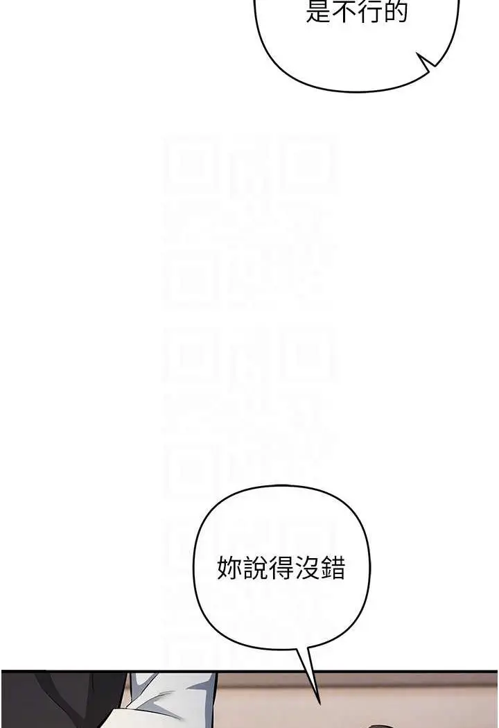 漫画《贪婪游戏》第17话第83张图