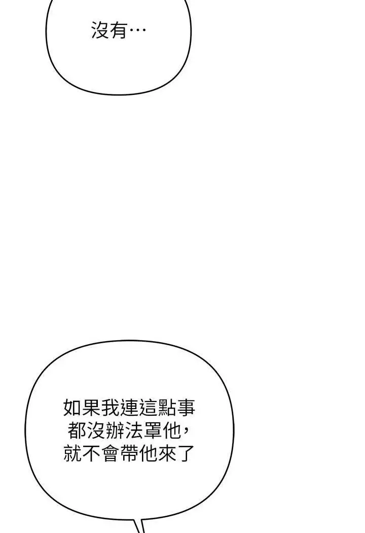 漫画《贪婪游戏》第17话第93张图