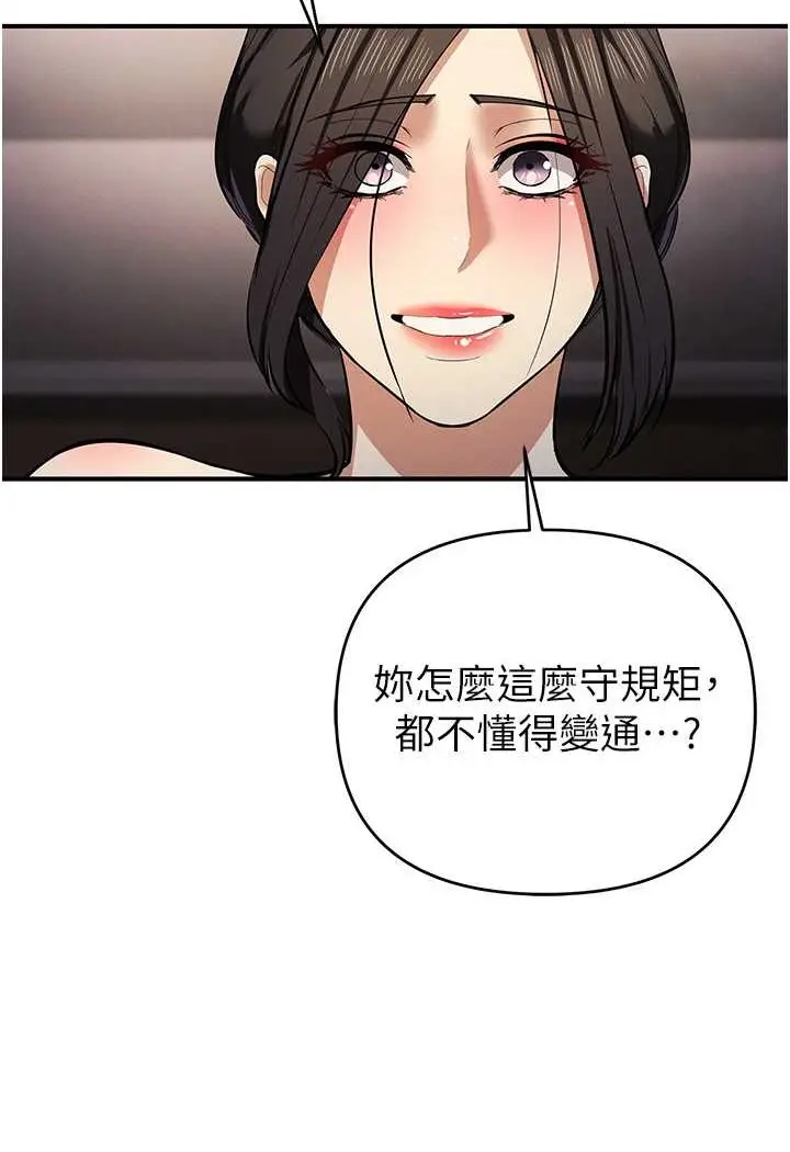 漫画《贪婪游戏》第17话第94张图