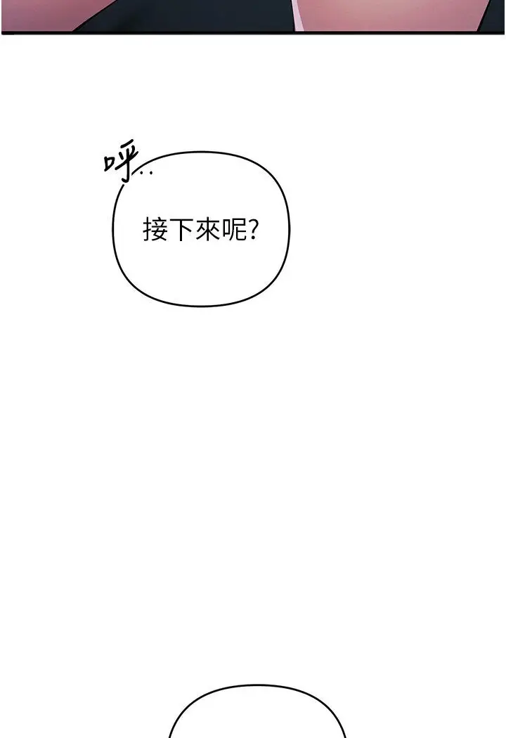 漫画《贪婪游戏》第18话第143张图