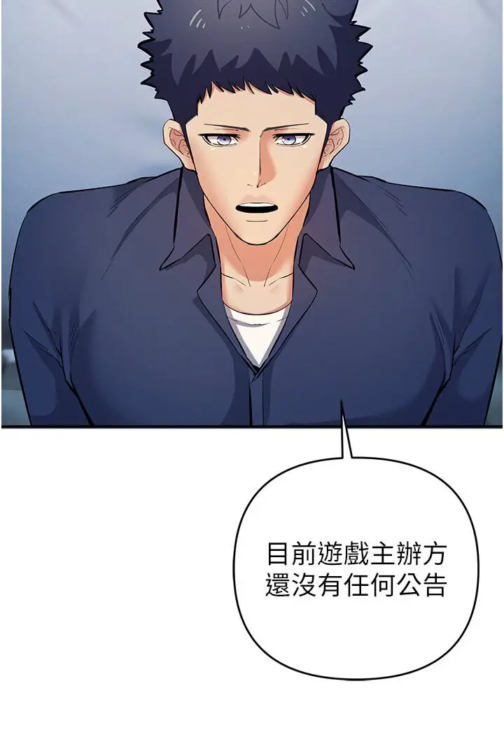 漫画《贪婪游戏》第18话第28张图