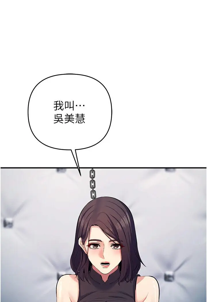漫画《贪婪游戏》第18话第33张图