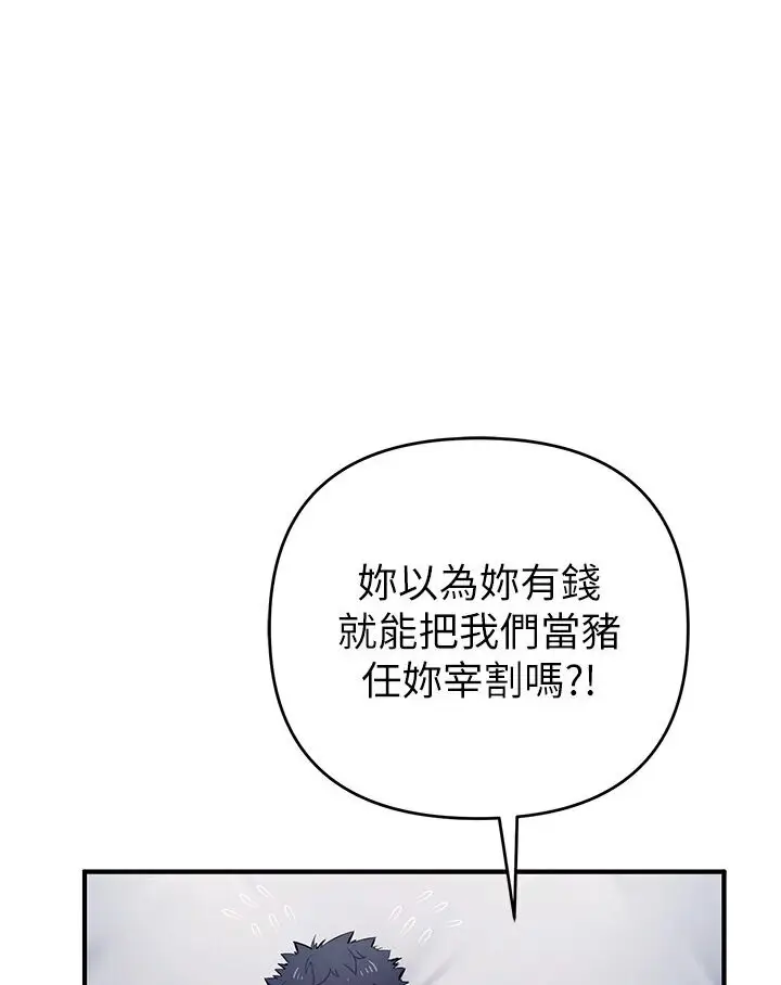 漫画《贪婪游戏》第18话第41张图