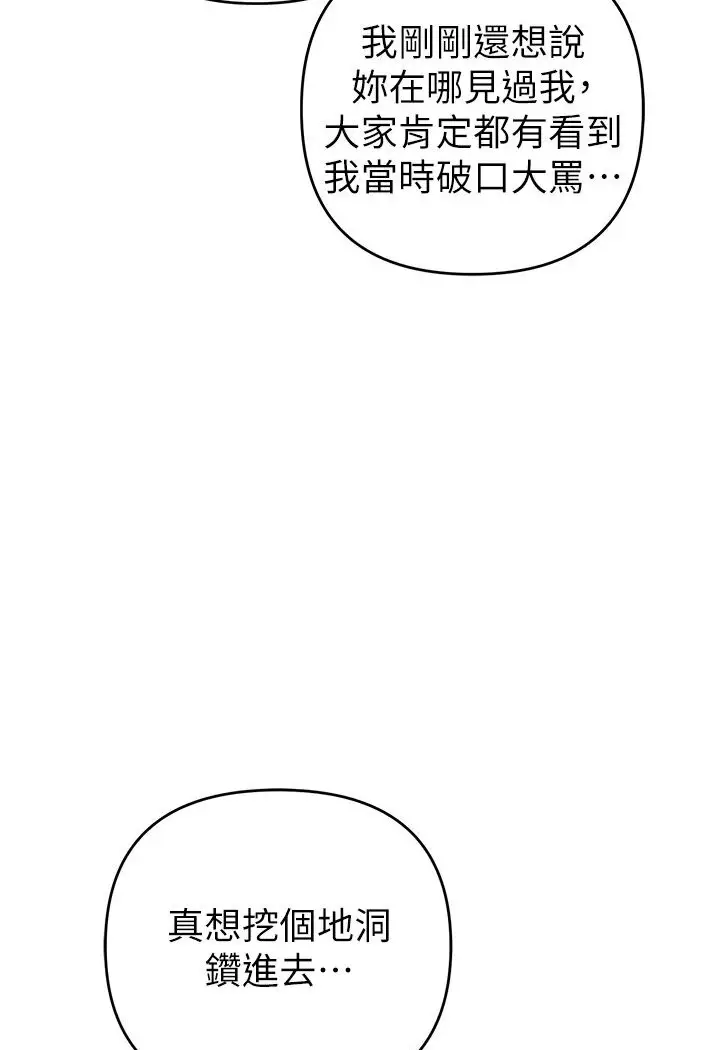 漫画《贪婪游戏》第18话第43张图