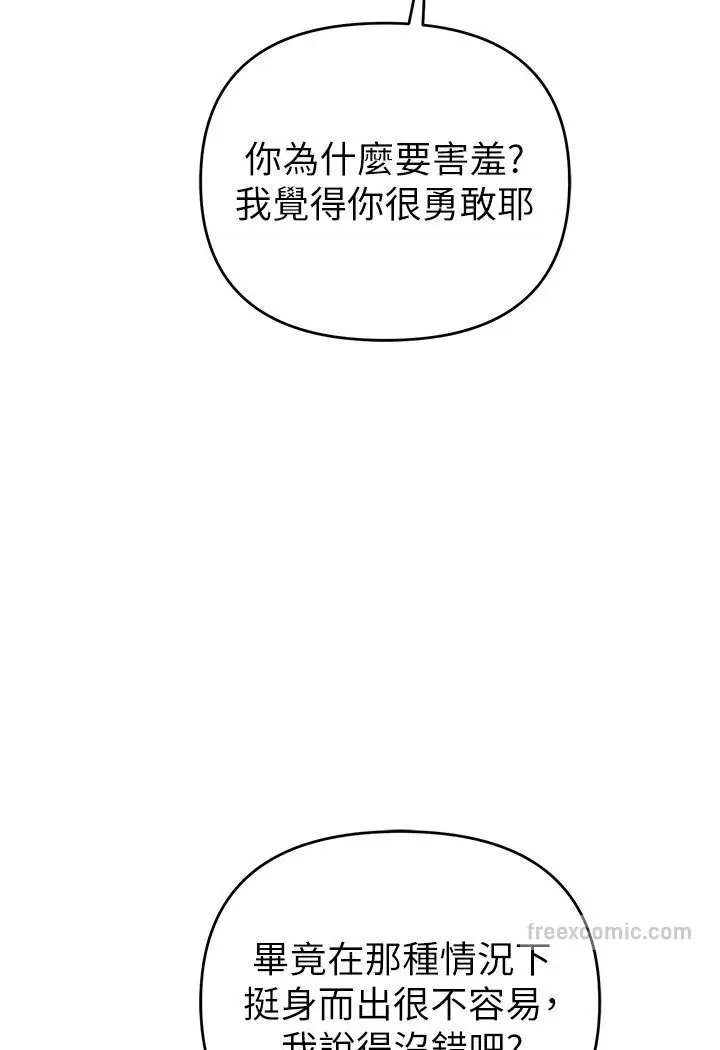 漫画《贪婪游戏》第18话第45张图