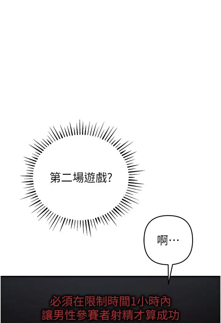 漫画《贪婪游戏》第18话第50张图