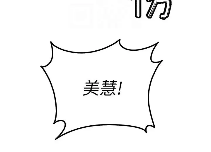 漫画《贪婪游戏》第18话第61张图
