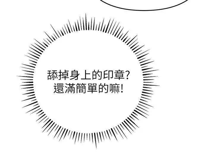 漫画《贪婪游戏》第18话第74张图