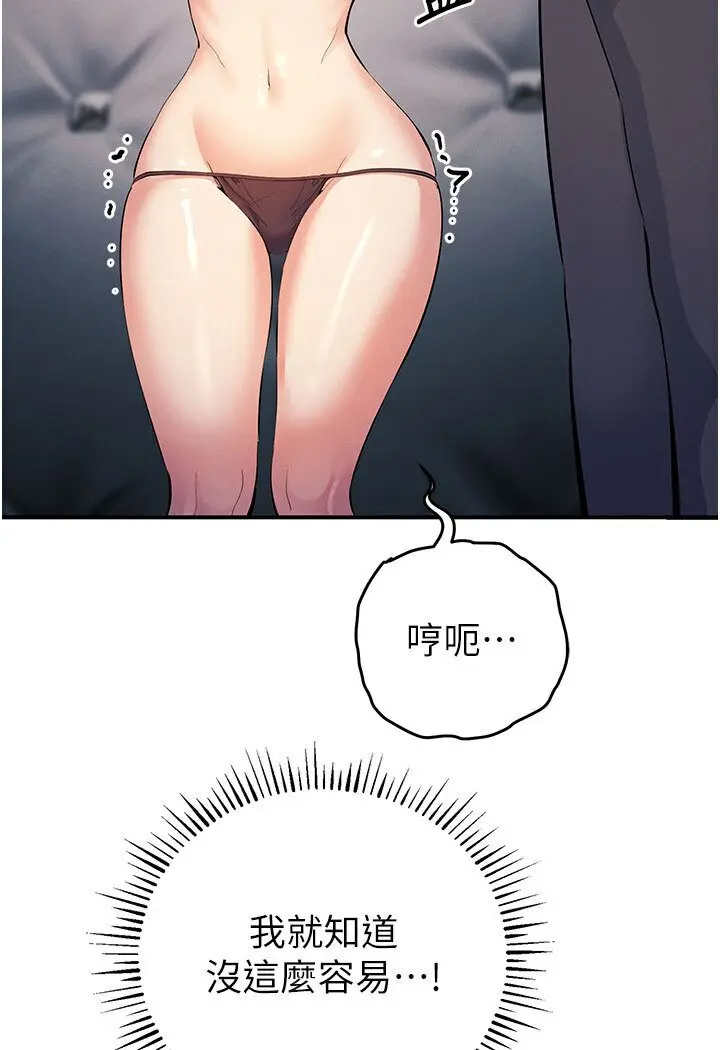 漫画《贪婪游戏》第18话第78张图