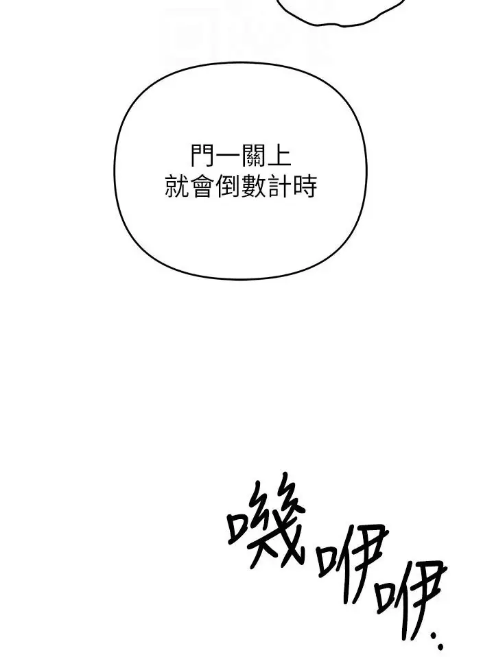 漫画《贪婪游戏》第18话第83张图