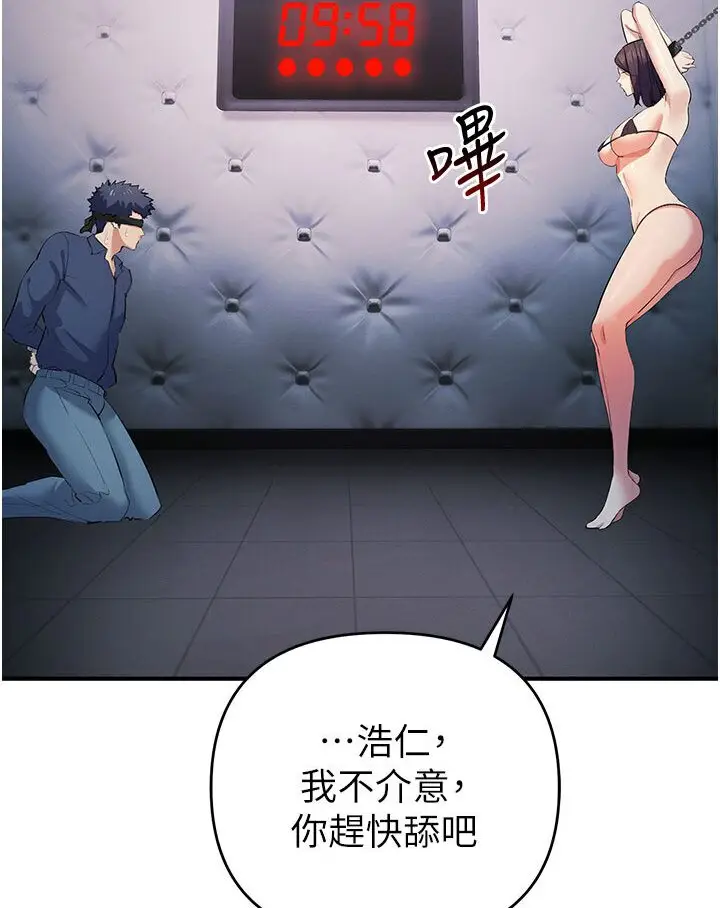 漫画《贪婪游戏》第18话第86张图