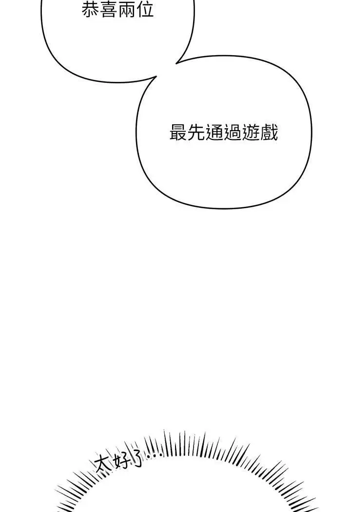 漫画《贪婪游戏》第19话第101张图