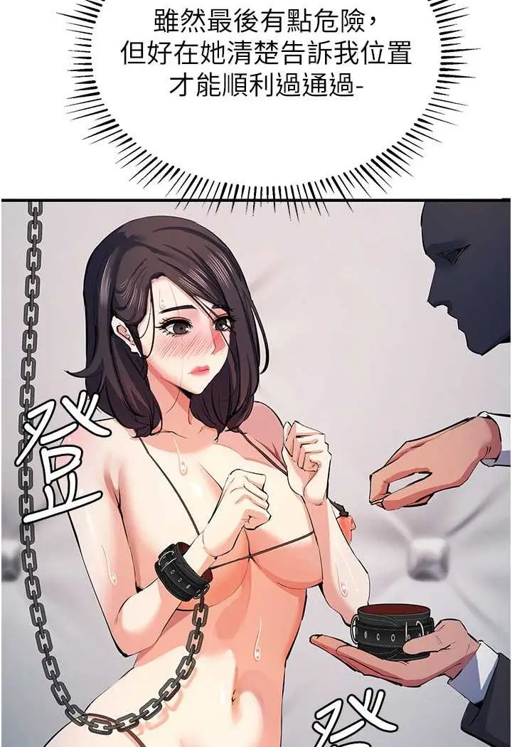 漫画《贪婪游戏》第19话第102张图
