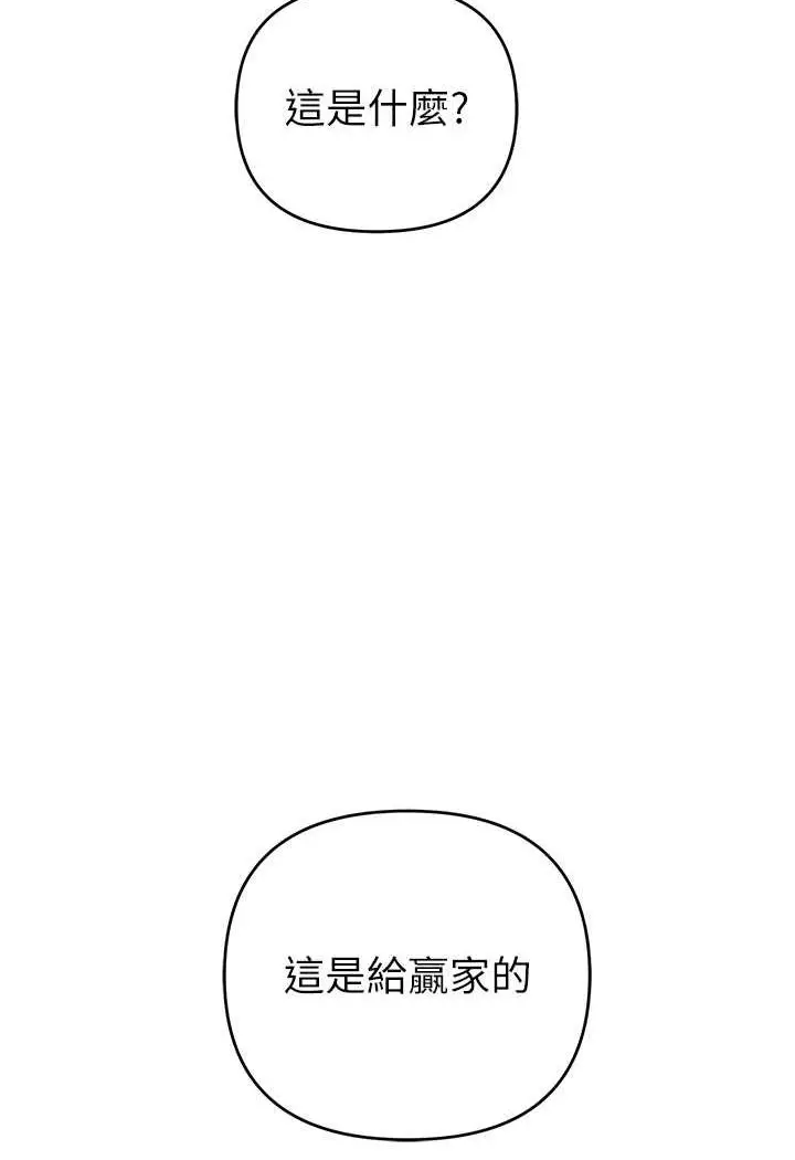 漫画《贪婪游戏》第19话第106张图