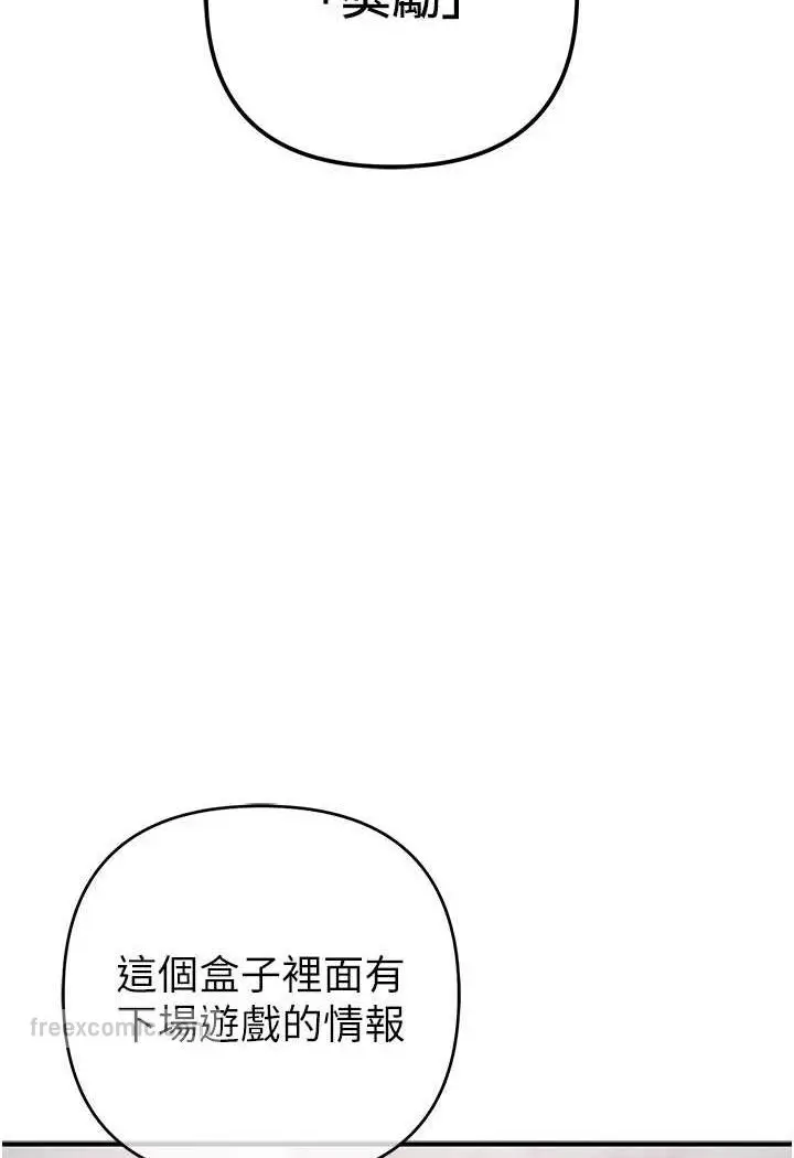 漫画《贪婪游戏》第19话第108张图