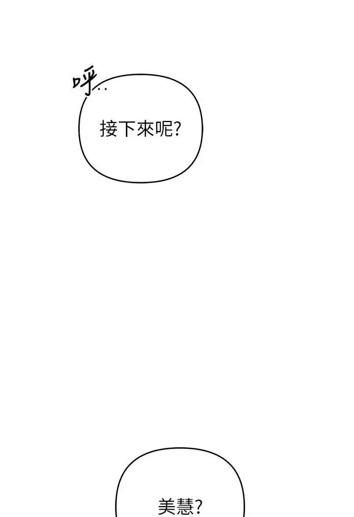 漫画《贪婪游戏》第19话第4张图